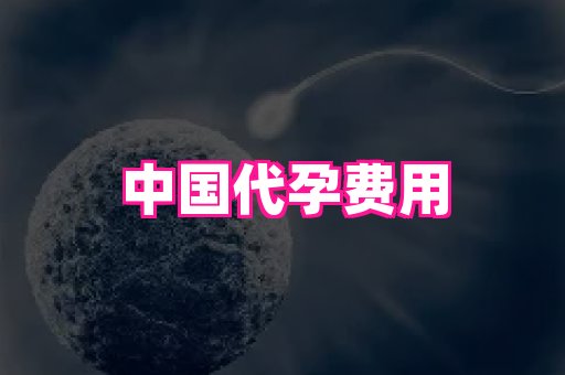 哈尔滨助孕网 1